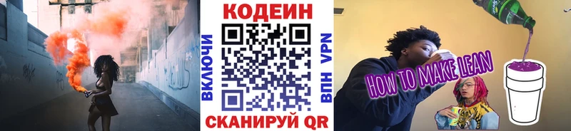 Кодеиновый сироп Lean напиток Lean (лин)  Купить  Углич 
